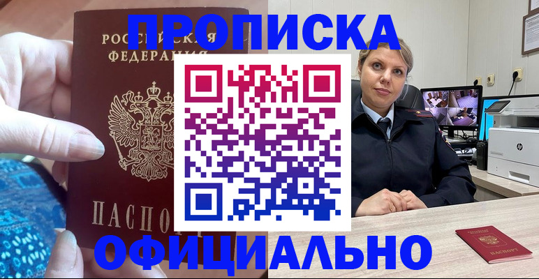 прописка для работы в Жирновске